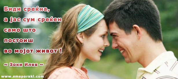 Биди среќна