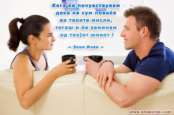 Кога ќе почуствувам