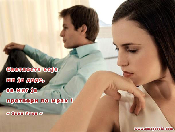 Светлост претворена во мрак