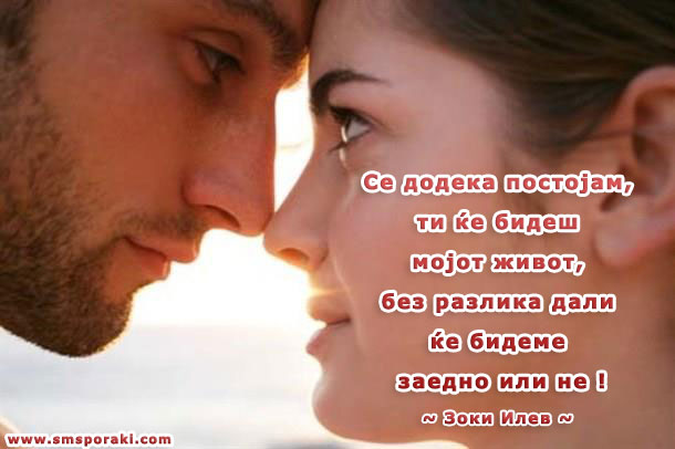 Ти ќе бидеш мојот живот