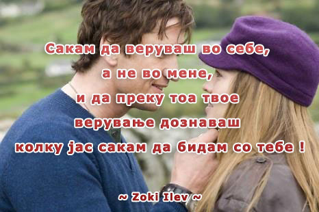 Верувај во себе