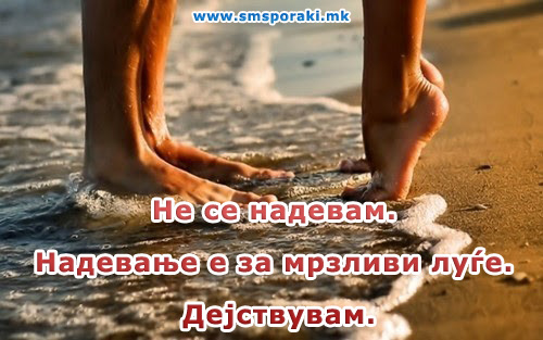 Не се надевам