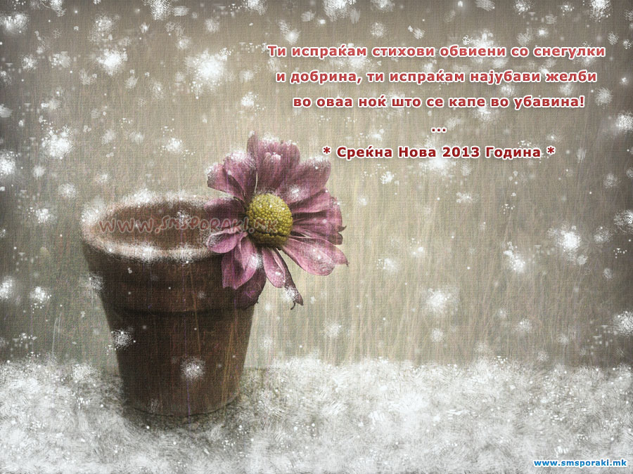 Слики среќна нова година