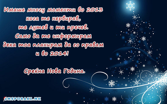 Среќна Нова 2014 година честитки
